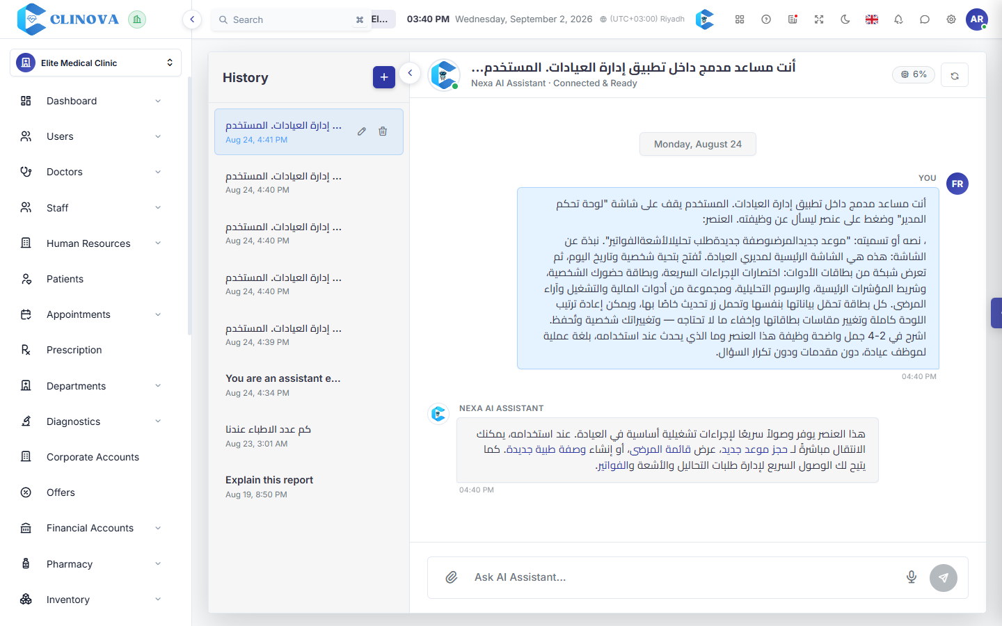 نيكسا، مساعد كلينوفا الذكي، يجيب عن سؤال حول بيانات العيادة