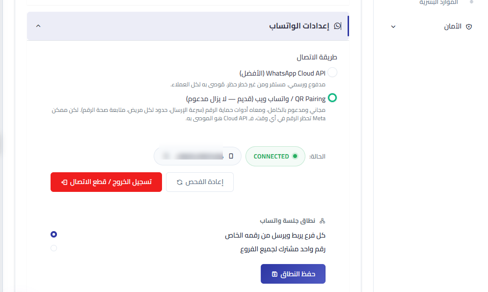 شاشة ربط واتساب